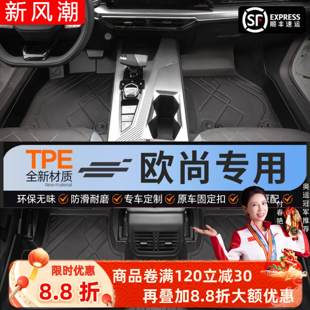 【欧尚】专用脚垫贴合无异味