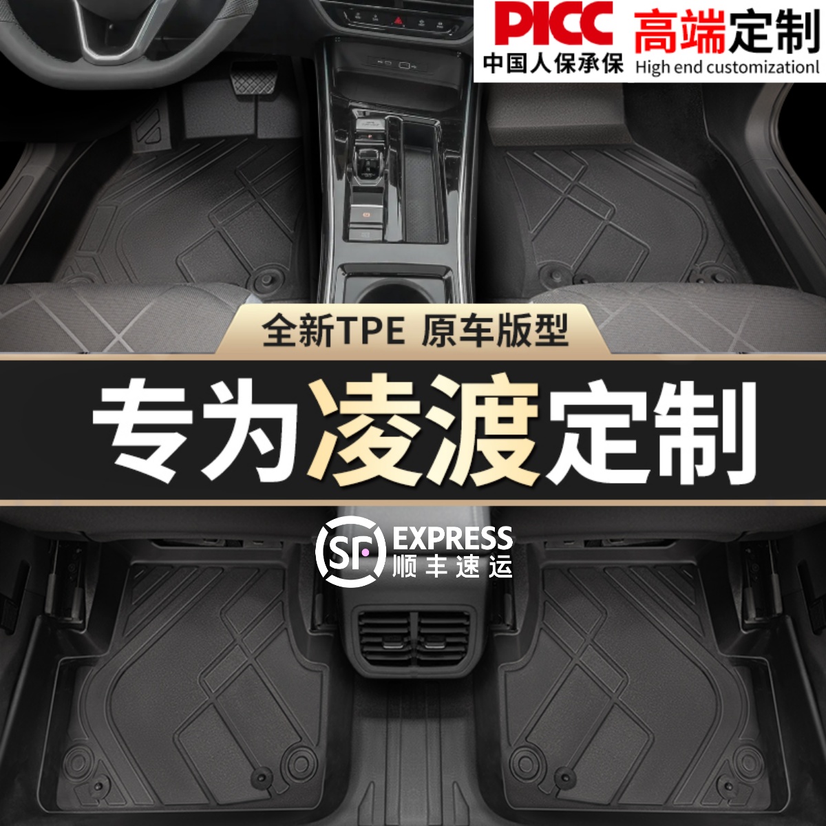 【官方推荐】凌渡L专用TPE脚垫