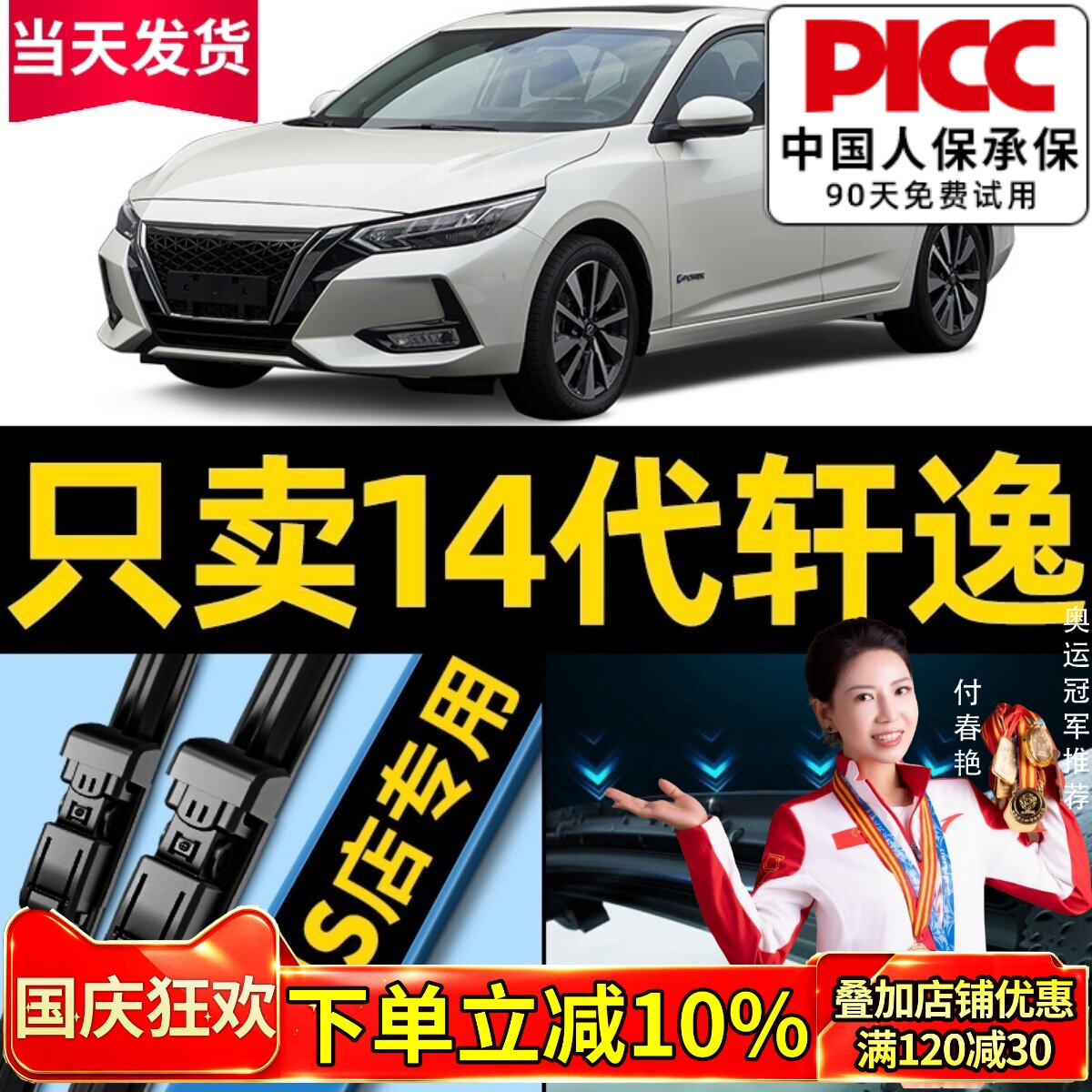 【14代轩逸】专用原装雨刮器静音图片