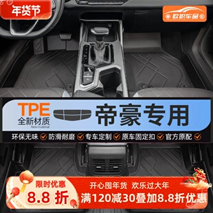 吉利帝豪脚垫第四/五代汽车26ev全包围tpe专用gl主驾驶gs后备箱垫