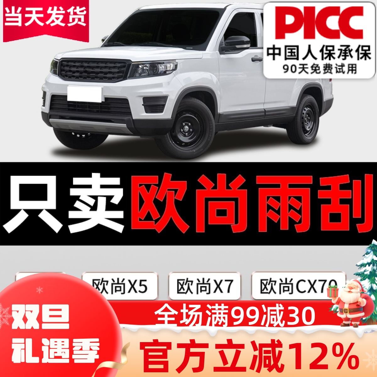 欧尚雨刮器原厂原装更干净！