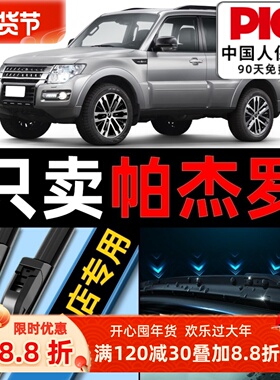 适用三菱帕杰罗雨刮器原厂v93原装v73无骨18款汽车速跑雨刷片胶条