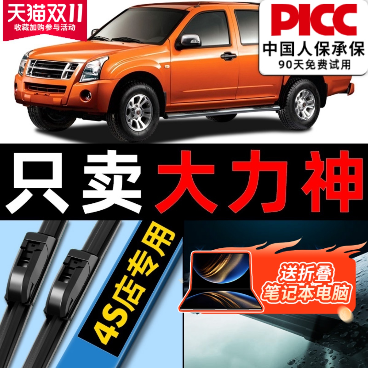 金杯西部大力神雨刮器原厂原装09专用14款15皮卡16无骨雨刷片胶条