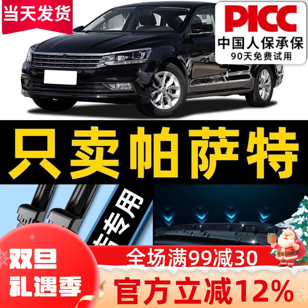 【帕萨特】专用雨刮器更干净！