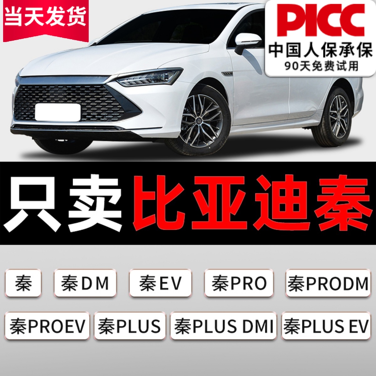 秦/秦pro/秦plus雨刮器原装