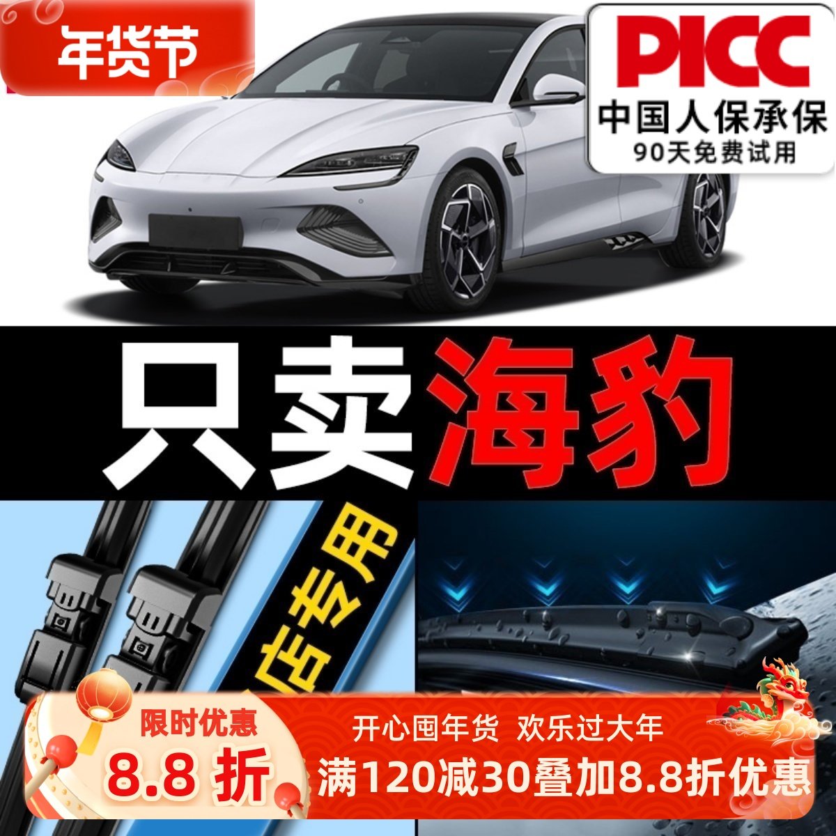 比亚迪海豹雨刮器原厂原装无骨2022款ev汽车静音22专用雨刷胶条片,汽车零部件/养护/美容/维保,雨刮器,淘宝优惠券,粉丝福利购,淘宝优惠卷