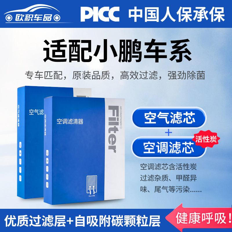 【小鹏】原装活性炭空调滤芯