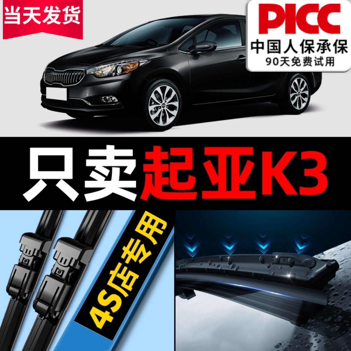 起亚k3原装无骨静音专用雨刮器