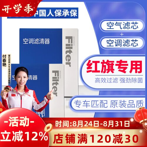 【红旗】原装空调空气滤芯1套
