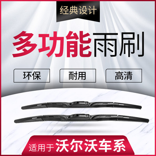 沃尔沃原厂原装雨刮器更干净！