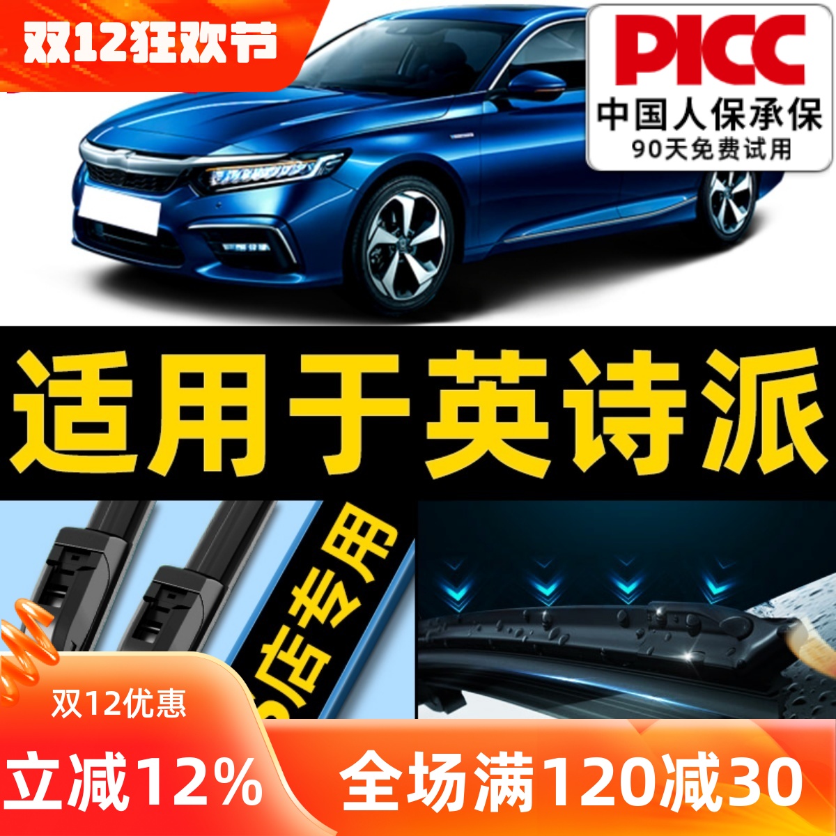 英诗派雨刮器原厂装欧积