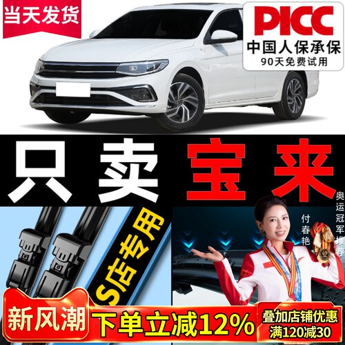 【宝来】专用雨刮器更干净！