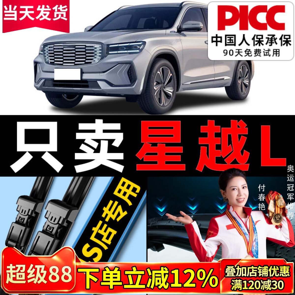 【星越L】雨刮原厂原装更干净！图片