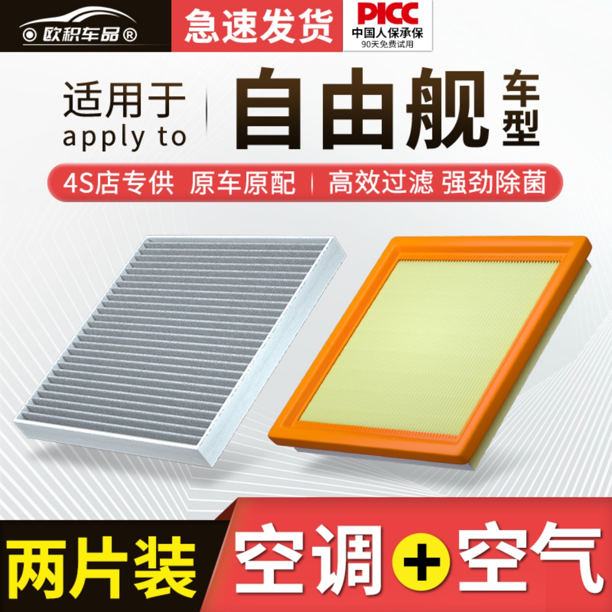 适配吉利自由舰空调滤芯原厂1.3l原装1.5活性炭1.6汽车空气滤清器