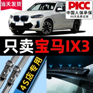 2021专用20款 适用华晨宝马IX3雨刮器原厂原装 21无骨雨刷片胶条