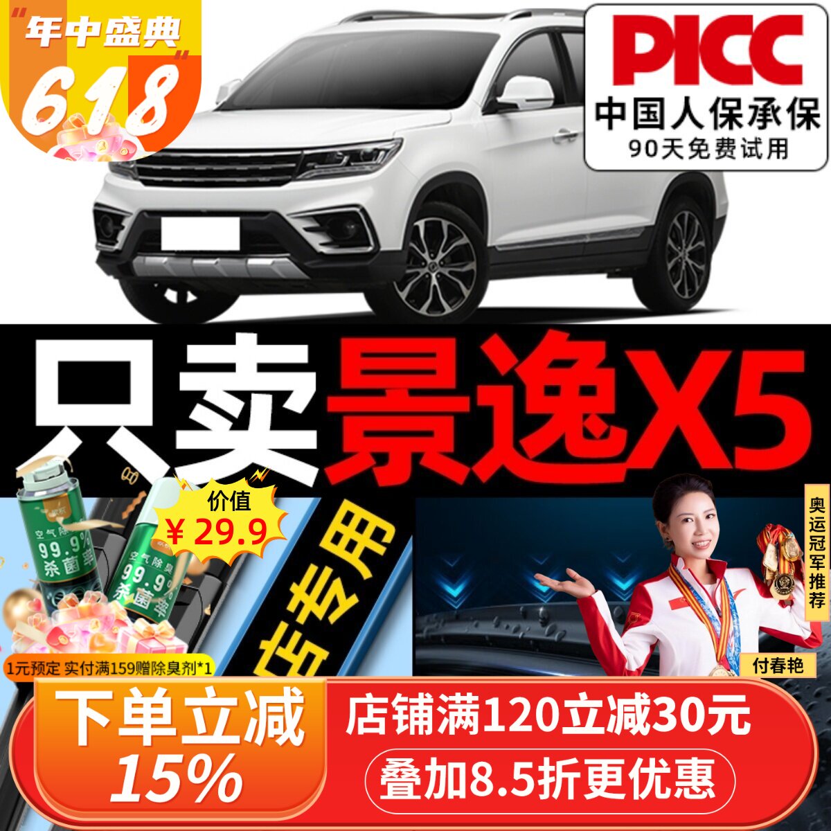 适用东风风行景逸X5雨刮器原装18原厂16全新15款17无骨雨刷片胶条