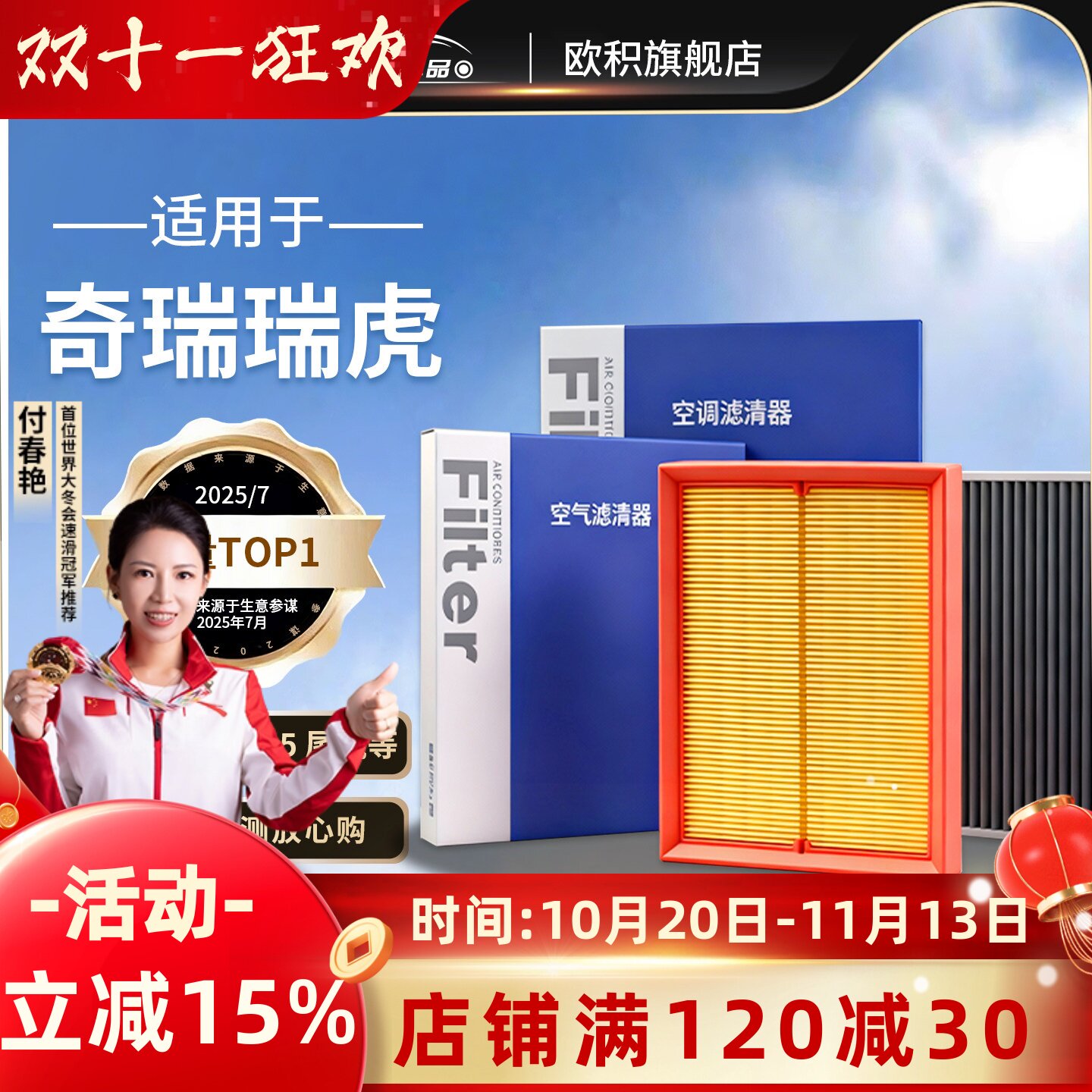 适配奇瑞瑞虎8空调滤芯pro原厂3/5x汽车plus活性炭9滤清器7空气格