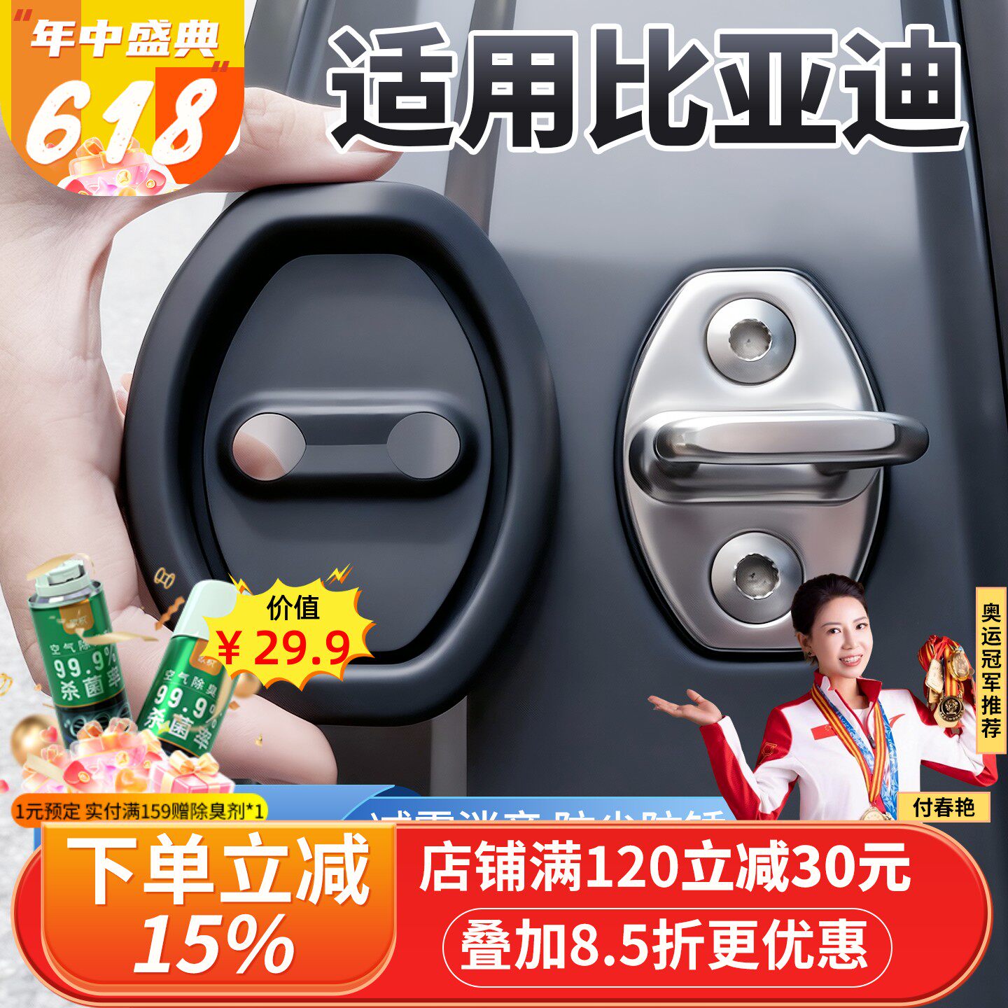 适用比亚迪海鸥豚宋秦plus元UP车门减震缓冲垫关门锁保护套盖锁扣