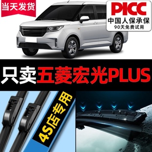 适用五菱宏光PLUS雨刮器原厂原装 21年22汽车无骨雨刷片胶条 专用款