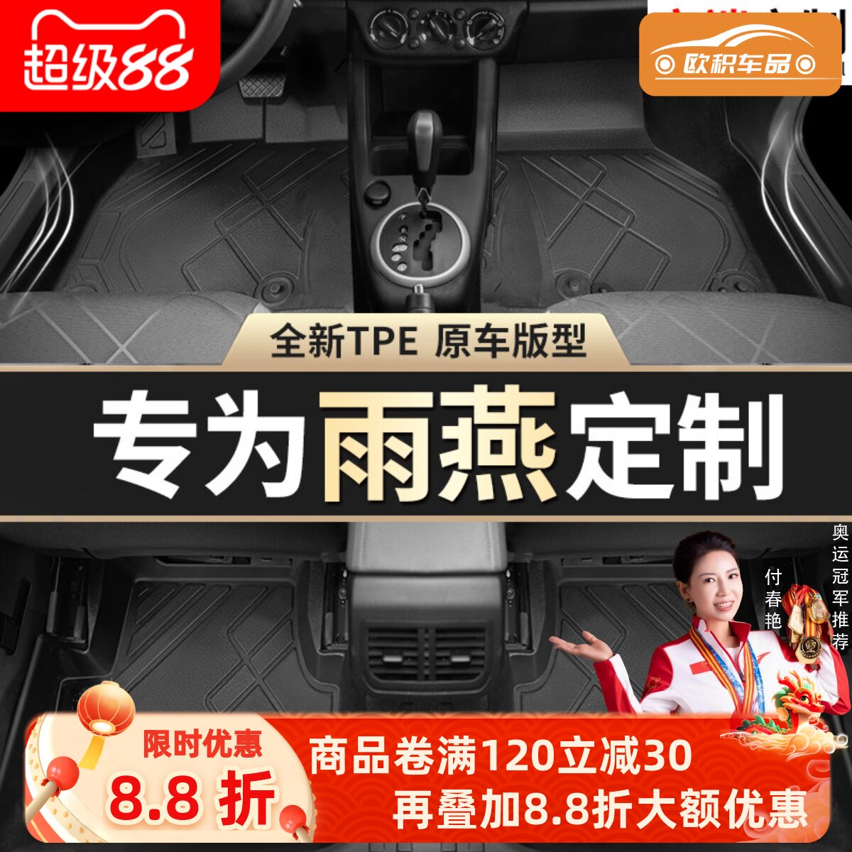 【铃木雨燕】专用脚垫贴合无异味图片