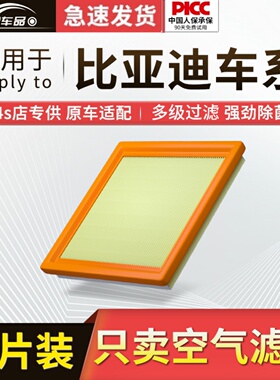 适配比亚迪空气滤芯宋PLUSdmi原厂MAX元PRO秦s7唐空调汉f3滤清器