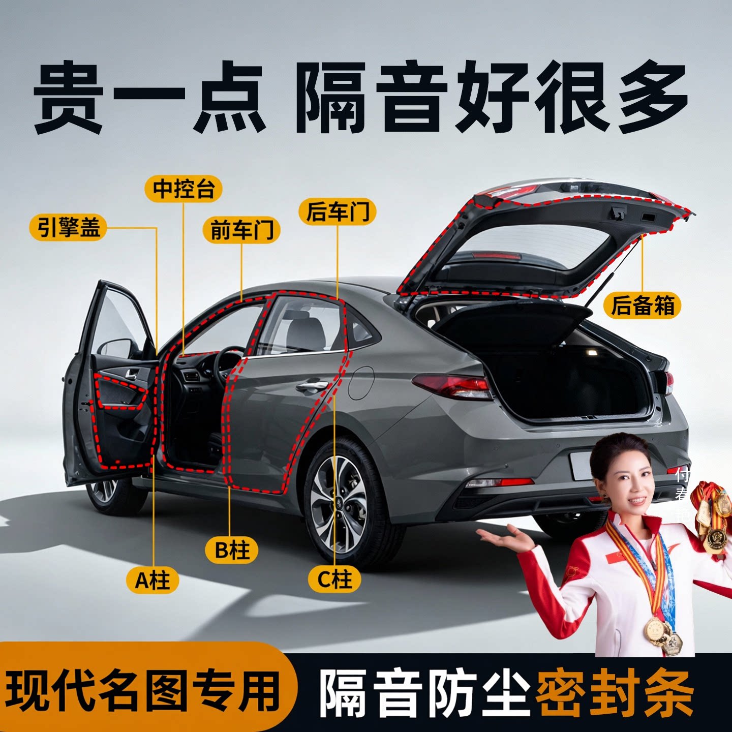【现代名图专用】隔音降噪密封条