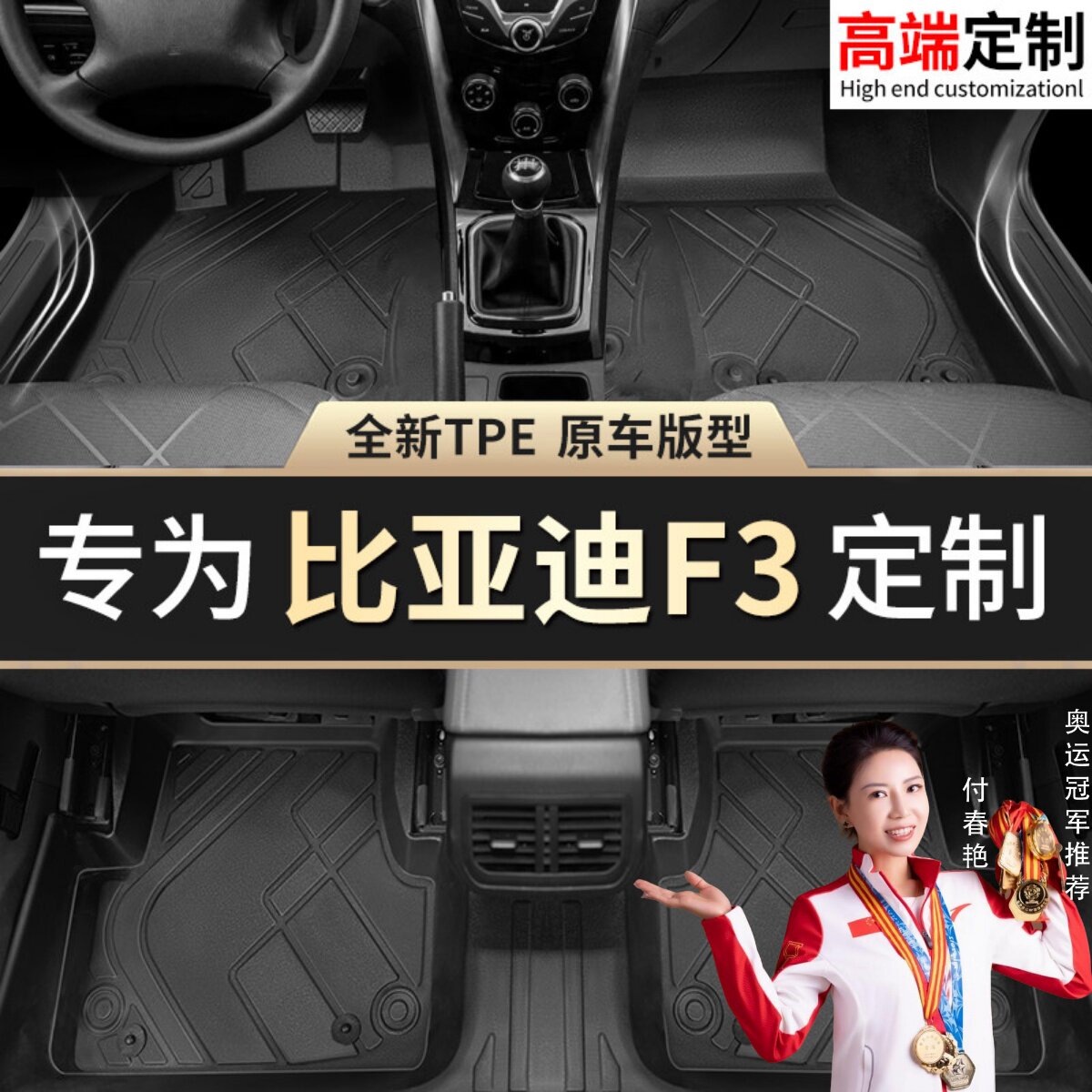 【比亚迪F3】专用脚垫贴合无异味