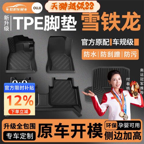 【雪铁龙】专用脚垫贴合无异味