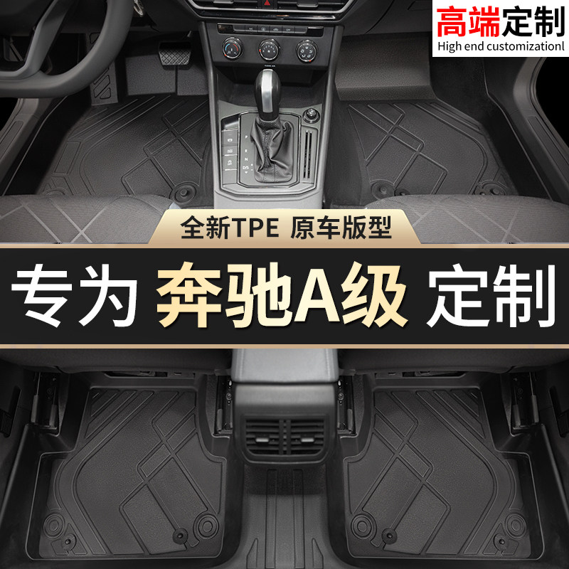 【奔驰A级】专用脚垫贴合无异味