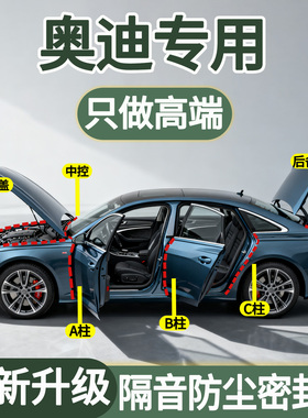 适用于奥迪A4L/Q5L/A6L/A3/Q5/Q3汽车B柱C柱中控台隔音车门密封条