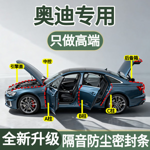 适用于奥迪A4L/Q5L/A6L/A3/Q5/Q3汽车B柱C柱中控台隔音车门密封条
