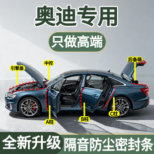 适用于奥迪A4L A6L Q3汽车B柱C柱中控台隔音车门密封条 Q5L