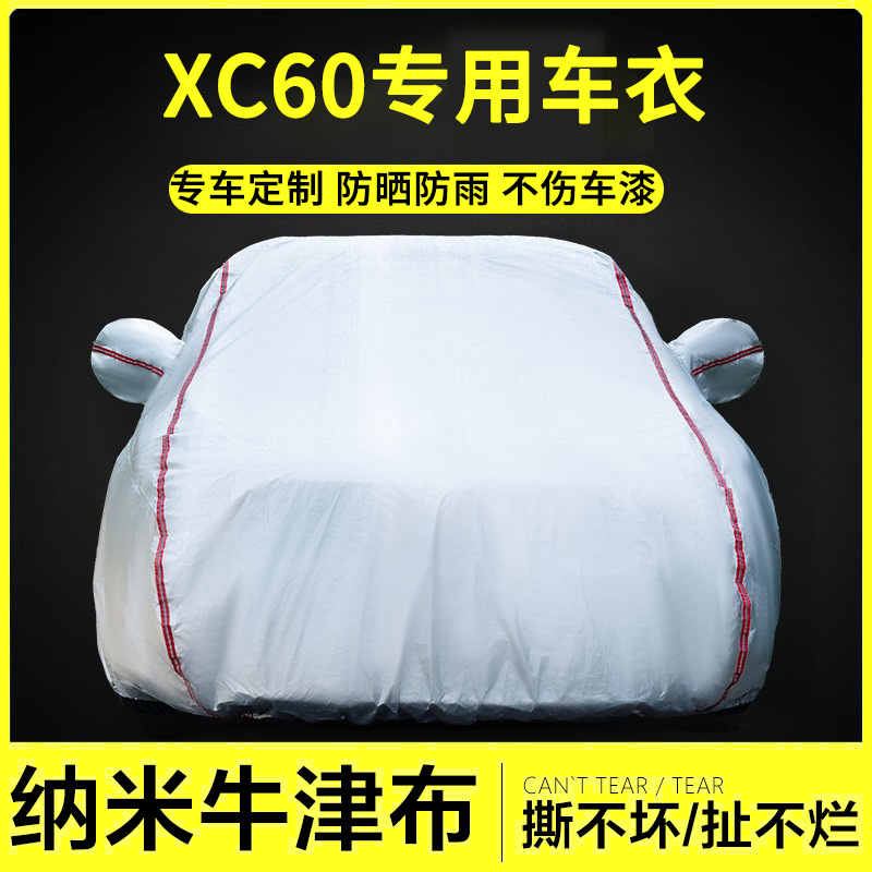 汽车车衣全罩牛津布防晒防雨隔热