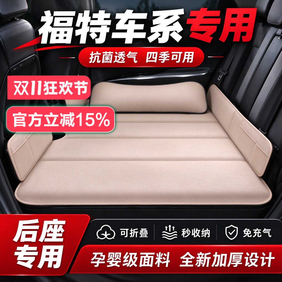 福特车载床垫免充气蒙迪欧福克斯锐界车上睡觉神器汽车后排睡垫