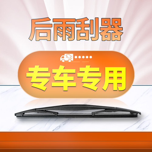 本田后雨刮器原厂原装更干净！