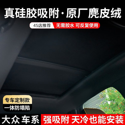 大众麂皮绒硅胶吸附遮阳帘防晒