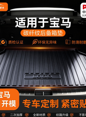 适用宝马X1X3X5X7三系五系530li/330li/325li/i3/1系4tpe后备箱垫