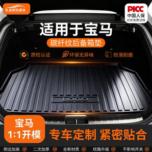 适用宝马X1X3X5X7三系五系530li/330li/325li/i3/1系4tpe后备箱垫