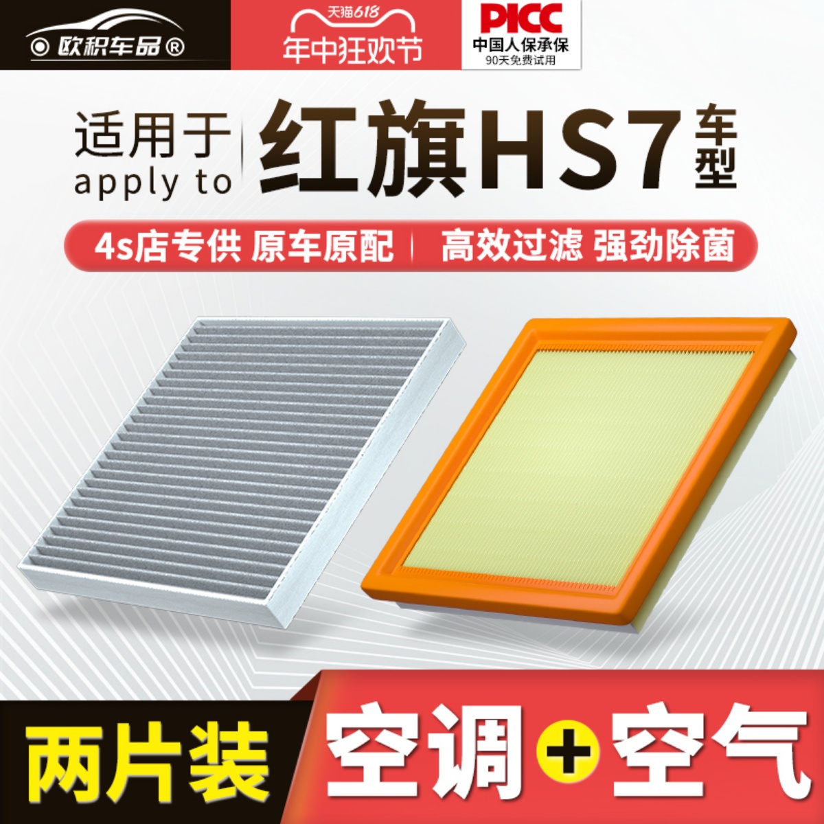适配红旗HS7空调滤芯原厂20汽车21款2020活性炭19滤清器22空气格