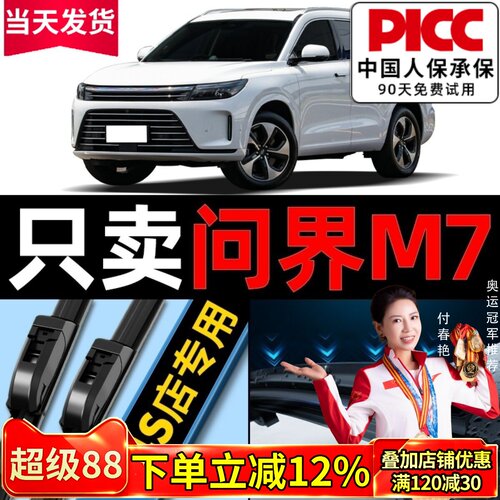 问界M7原厂原装雨刮器更干净！