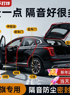 适用红旗H5/HS5/EQM5/HS3/HS7/H7天工05车门隔音条防尘密封条配件