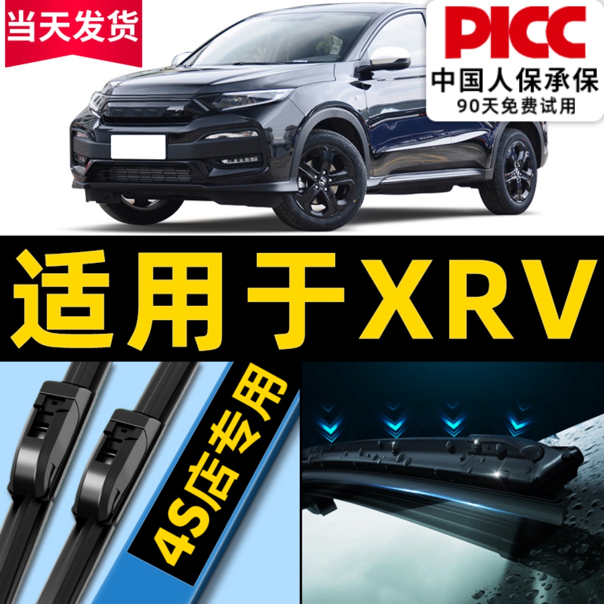 【XRV雨刮器】原厂原装更干净！