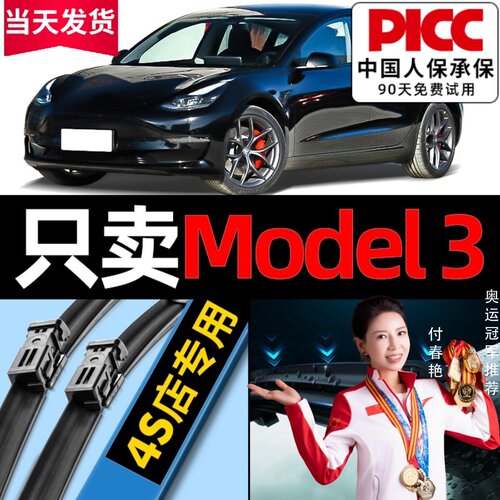 Model3雨刮器原装原厂更干净！