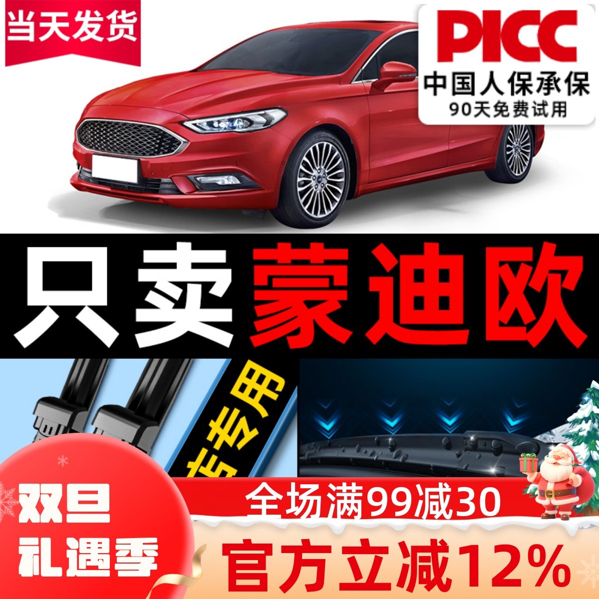 福特蒙迪欧原装静音致胜雨刮器