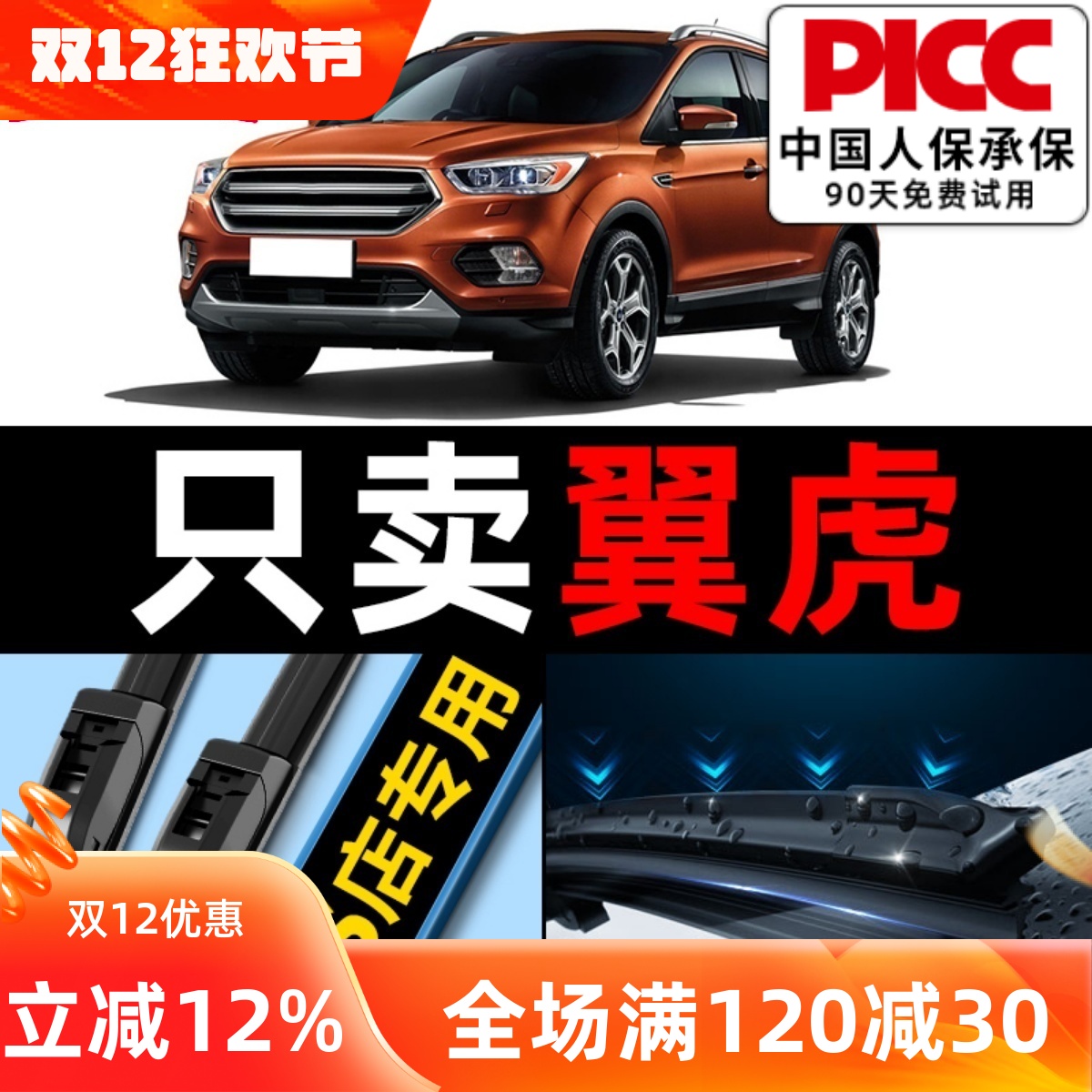 适用福特翼虎雨刮器15原厂原装2015胶条13款年2013汽车前后雨刷片