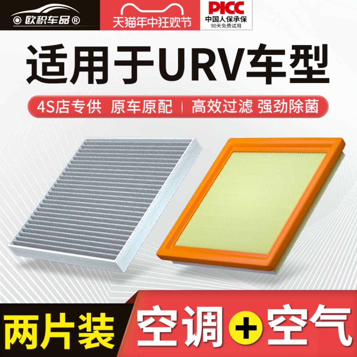 适配东风本田URV空调滤芯原厂汽车17空气格19款21活性炭滤20清器