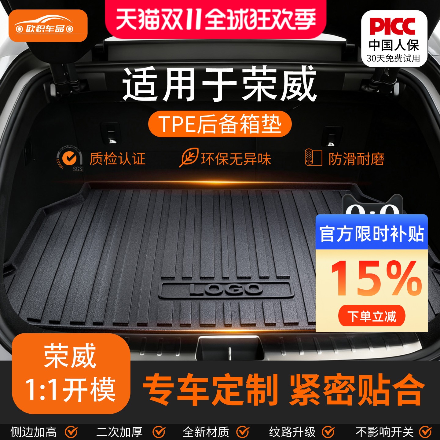 【荣威】专用全包围后备箱垫！