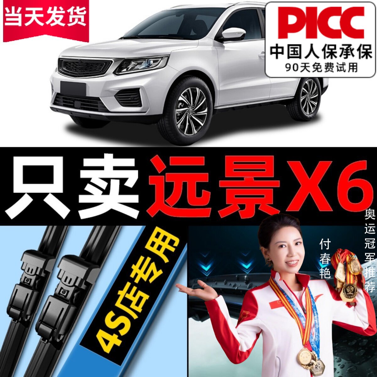 远景X6【原厂原装】雨刮器更干净图片