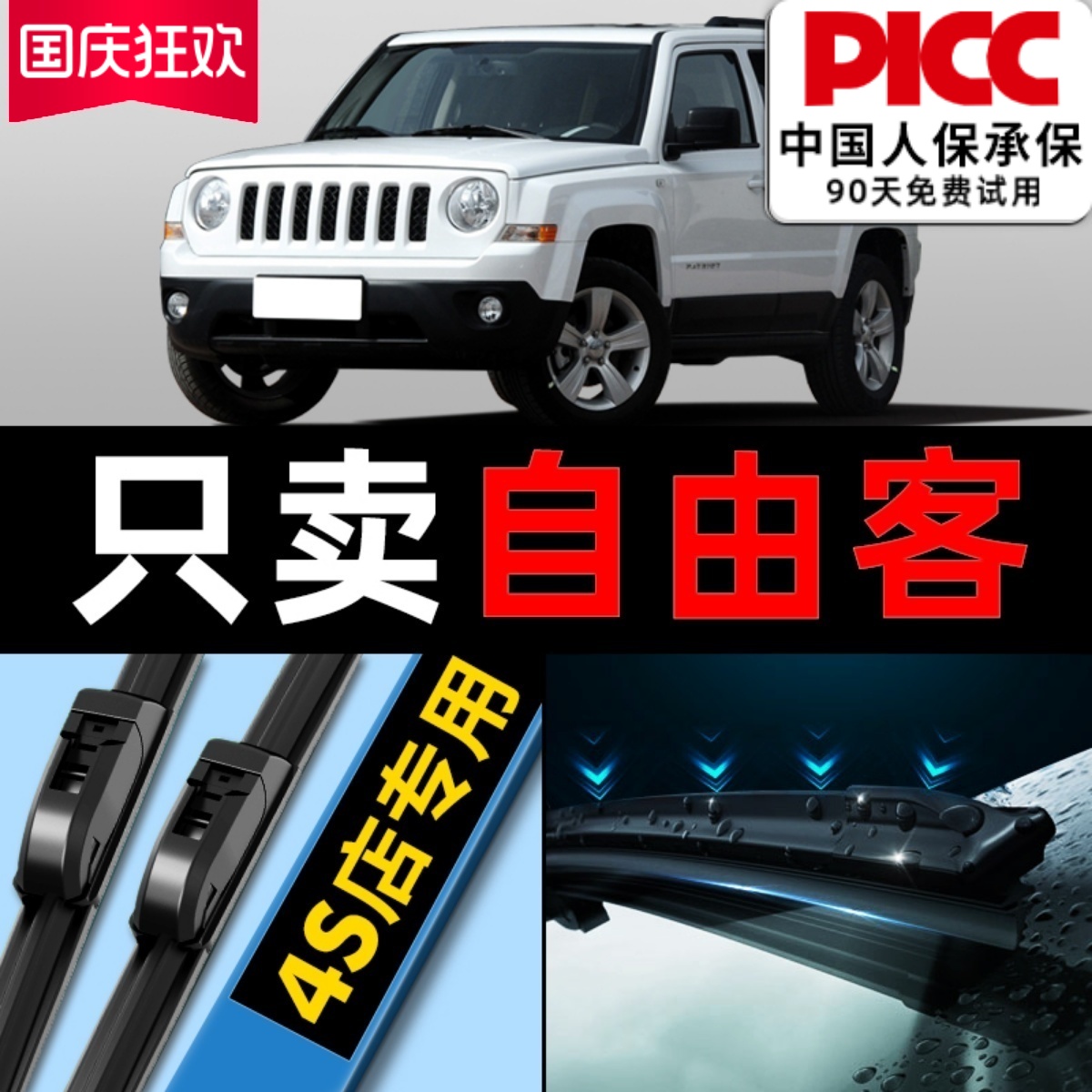 自由客原厂原装雨刮器更干净！