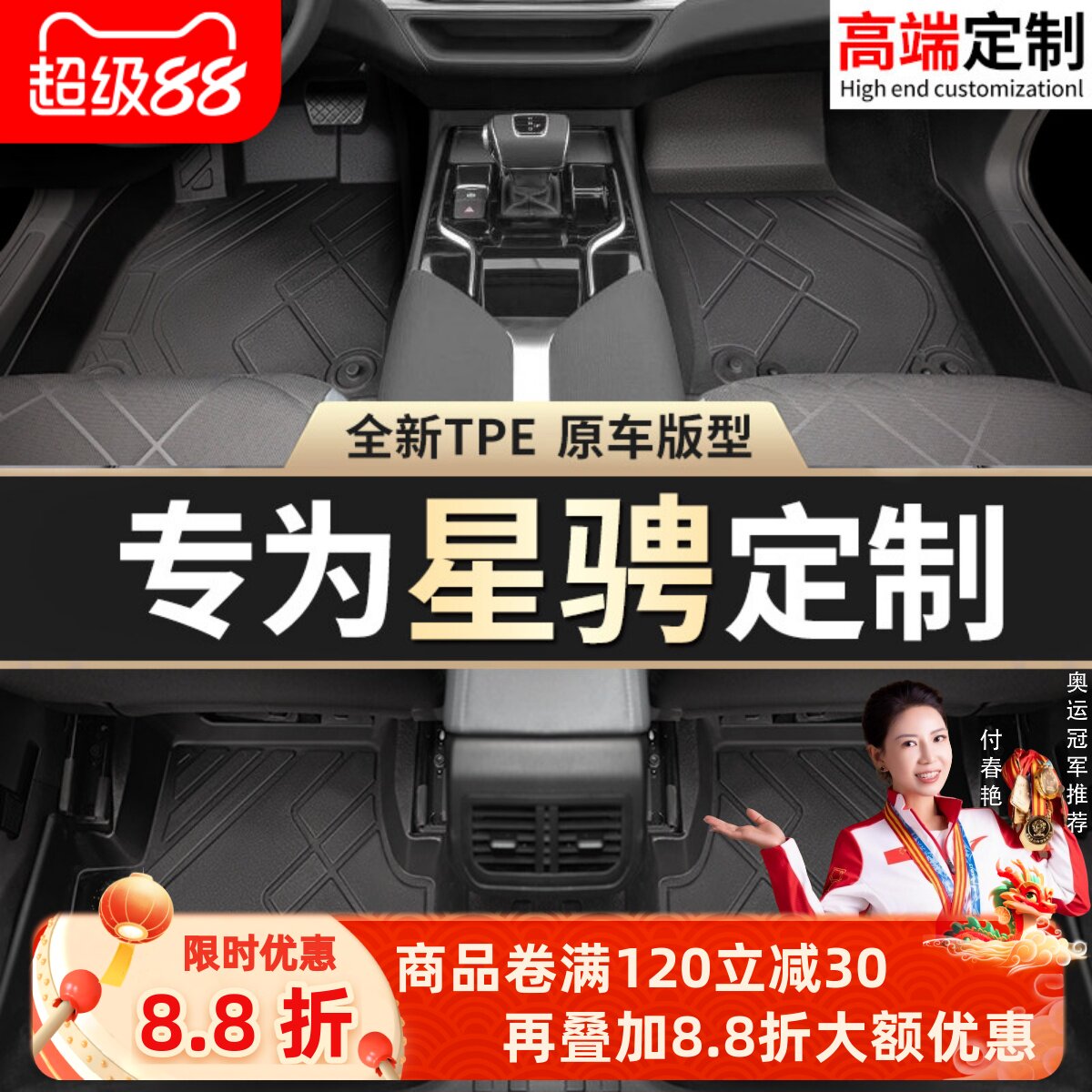 【星聘】专用脚垫贴合无异味